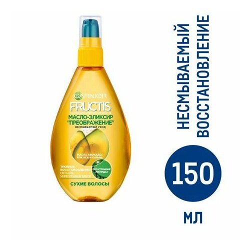 Масло-эликсир для волос Garnier Fructis Преображение для всех типов волос, 150мл