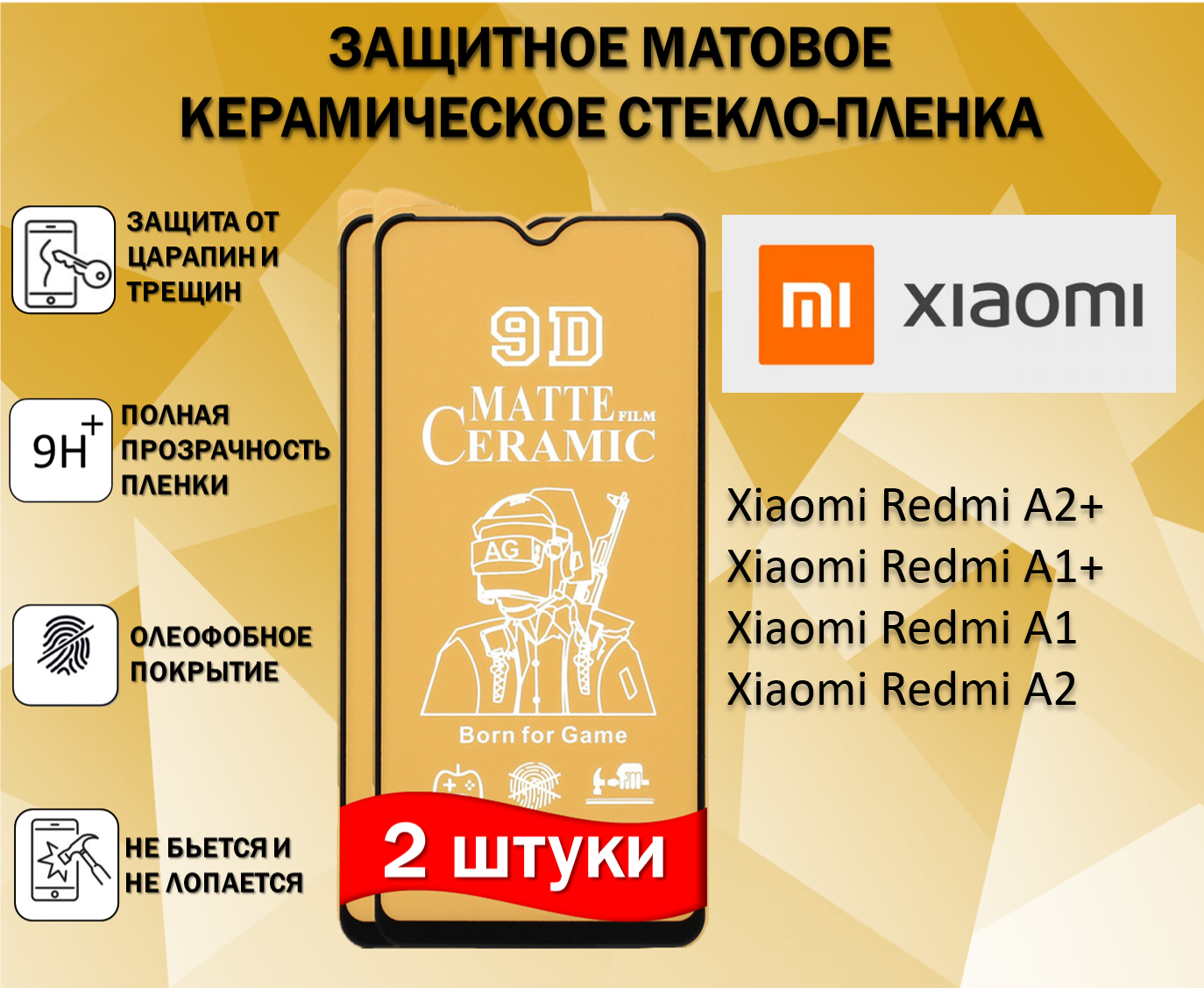 Защитное стекло / Пленка для Xiaomi Redmi A2+ / Redmi A1+ / Redmi A2 / Redmi A1 ( Комплект 2 Штуки ) Керамическая Матовая Full Glue