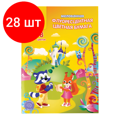 Комплект 28 шт, Цветная бумага мелованная-флуоресцентная А4, Мульти-Пульти, 8л, 8цв, на скобе, Енот в волшебном мире