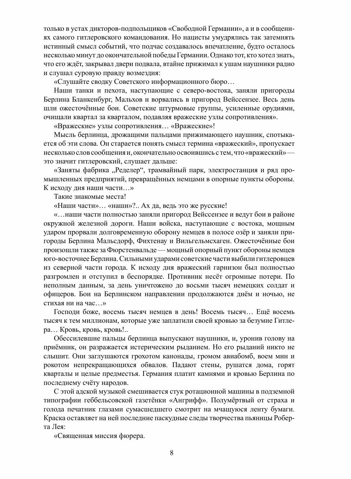 Книга Заговорщики, книга 2 (Шпанов Николай Николаевич) - фото №10