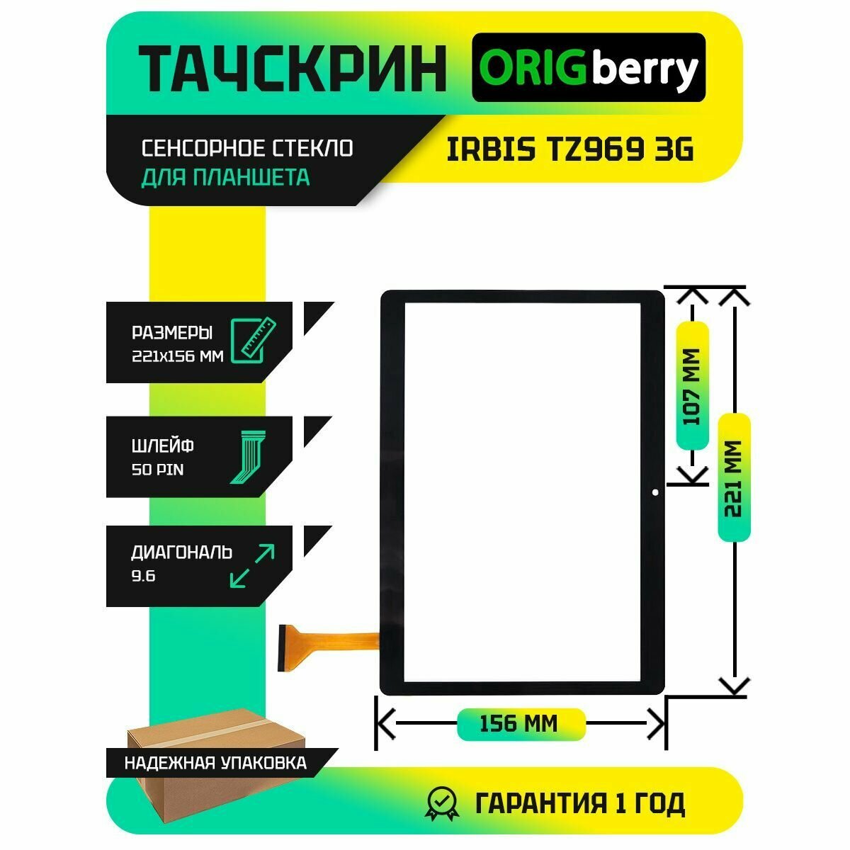 Тачскрин (Сенсорное стекло) для Irbis TZ969 3G (черный)