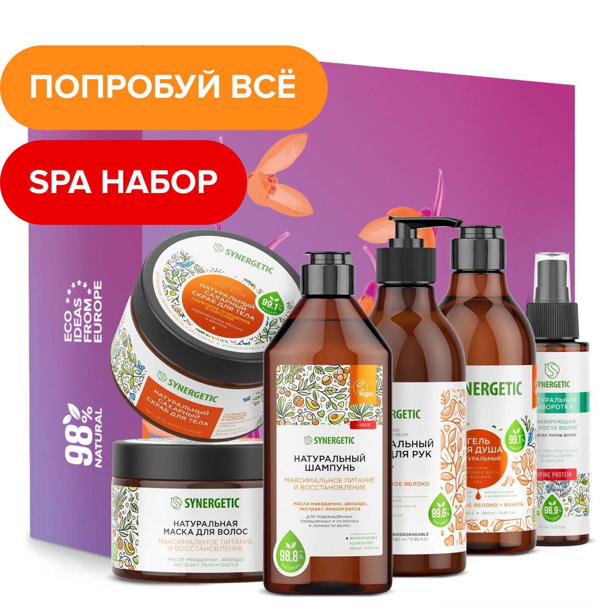 Подарочный набор SYNERGETICS SPA Beauty для ухода за волосами и телом, 6 штук