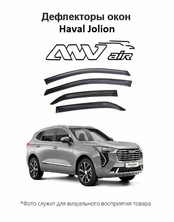 Дефлекторы боковых окон Haval Jolion / Ветровики Хавейл Джолион