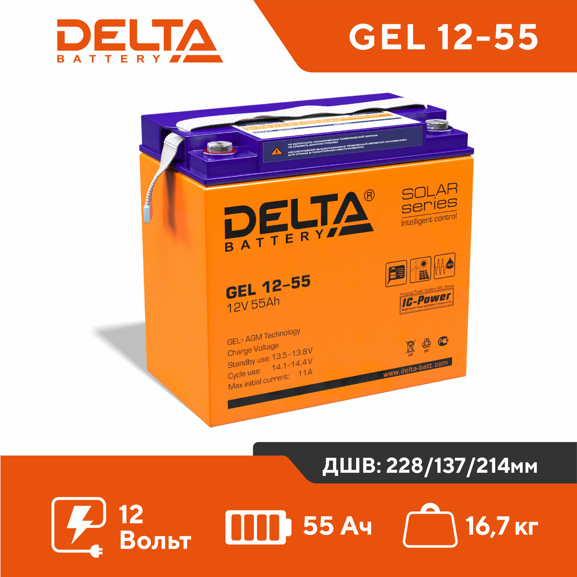 Аккумулятор Delta GEL 12-55 12V 55Ah