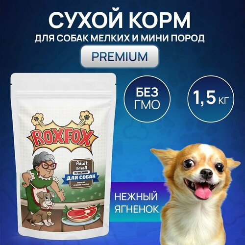 Сухой корм RoxFox Adult Small для взрослых собак мелкиx пород и мини пород со вкусом ягненка 1,5 кг