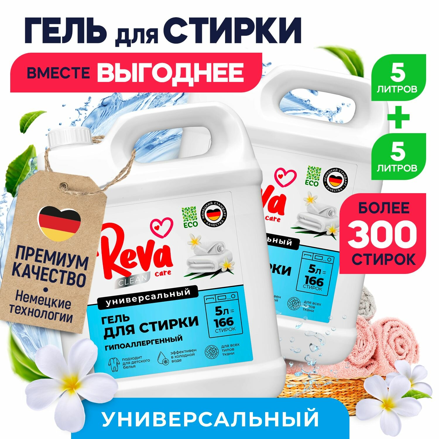 фото Гель для стирки Reva Care Концентрат