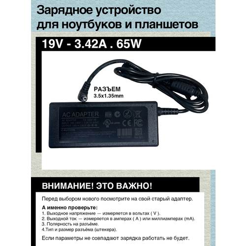 Зарядка 19V - 3.42A, 65W, 3.5мм x 1.35мм для ноутбуков Digma Pro Sprint M / Fortis M / EVE 15 C423 ноутбук digma eve 15 c423 win 11 pro серый космос nr315adxw01