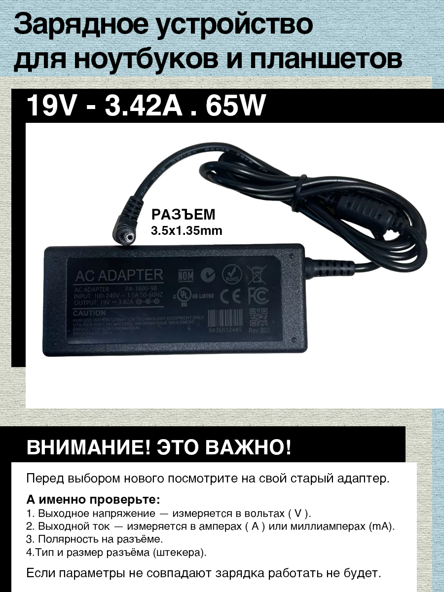 Зарядка 19V - 3.42A, 65W, 3.5мм x 1.35мм для ноутбуков Echips Pro, Envy Pro (NB15A-X-512), JHD-AD065C-190300