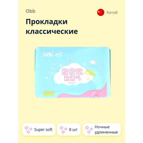 Прокладки классические OBB Super soft (ночные удлиненные) 8 шт obb прокладки ежедневные obb super soft 30 шт