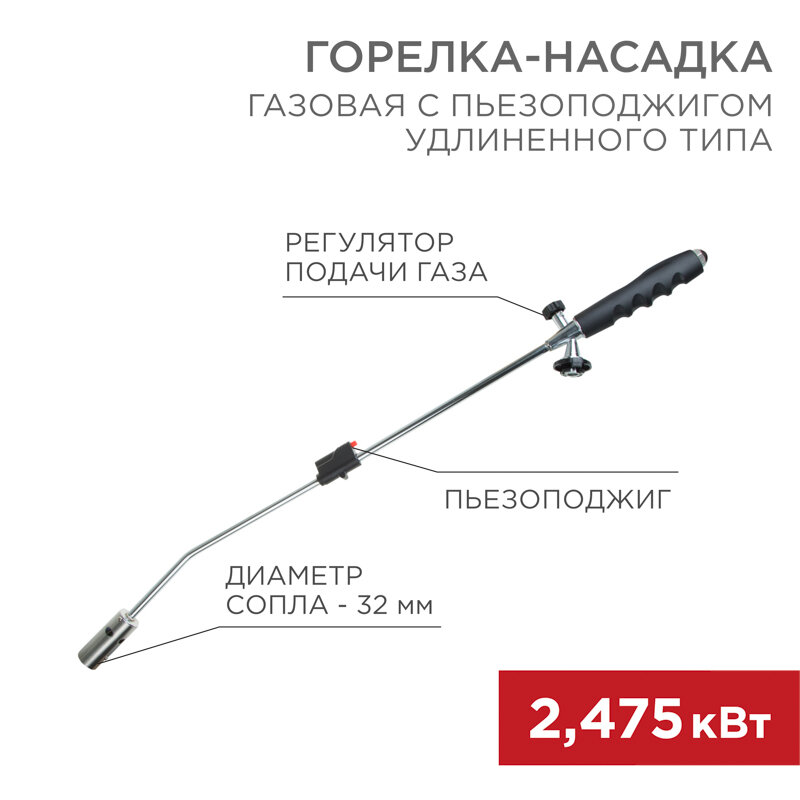 Удлиненная газовая горелка-насадка GT-22 с пьезоподжигом и пластиковой рукоятью — фото 13
