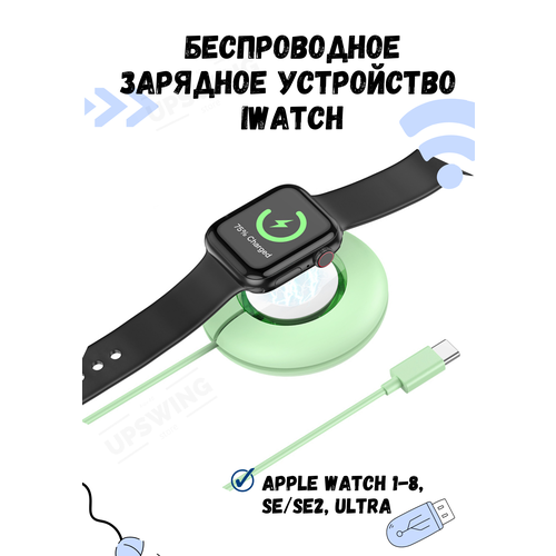 Беспроводное зарядное устройство CW51 для iWatch зеленый беспроводное зарядное устройство для apple watch с блоком 20w магнитное белое со входом type c для быстрой зарядки