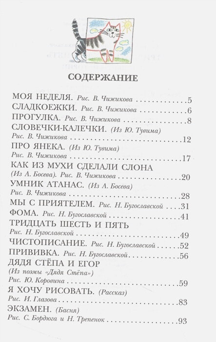 Тридцать шесть и пять. Школьные истории - фото №4