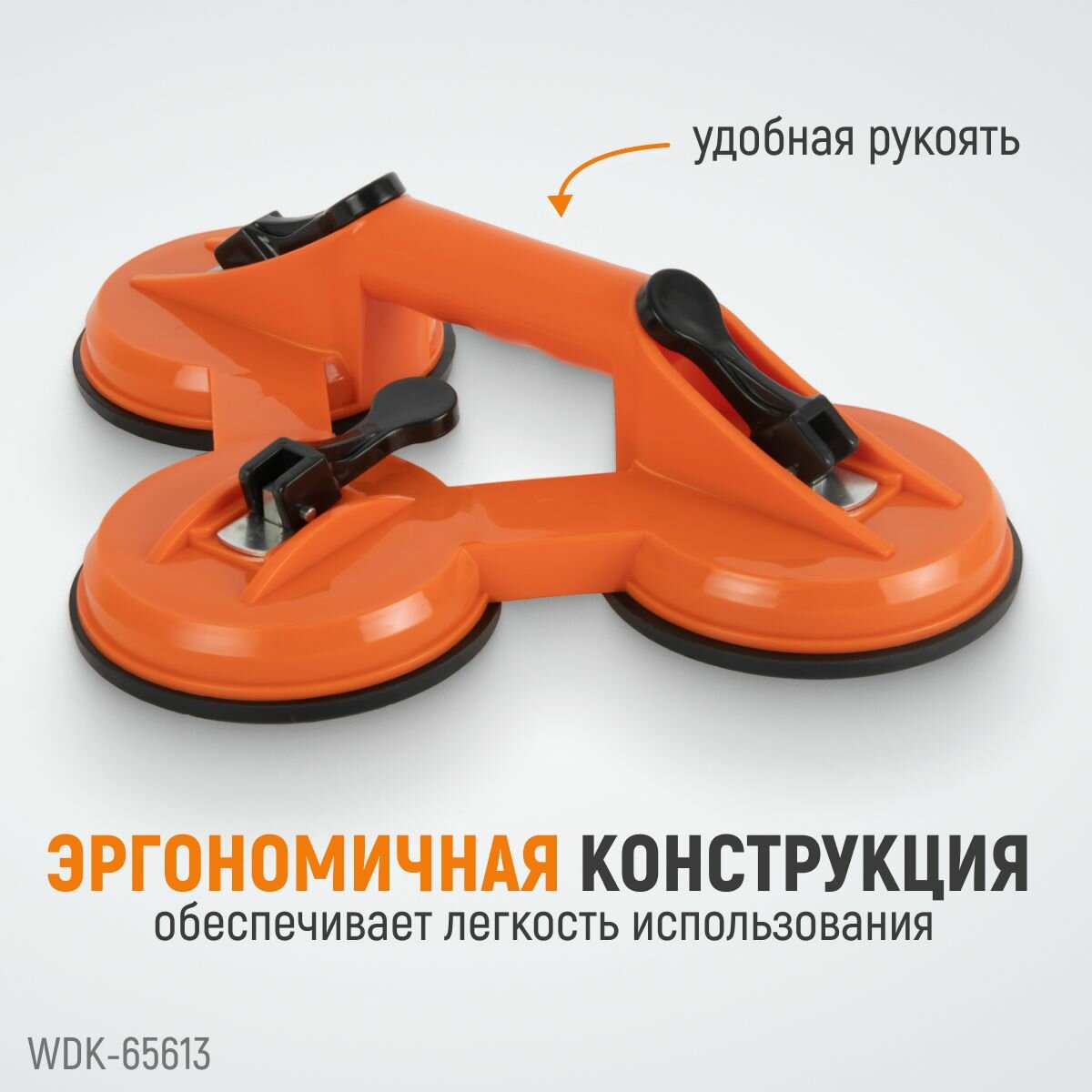 Изображение Стеклодомкрат (присоска) тройной, вакуумная присоска 130 кг WiederKraft WDK-65613