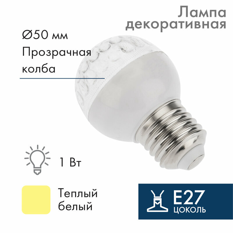 Лампа шар Е27 9 LED Ø50мм теплый белый NEON-NIGHT 1 шт арт. 405-216
