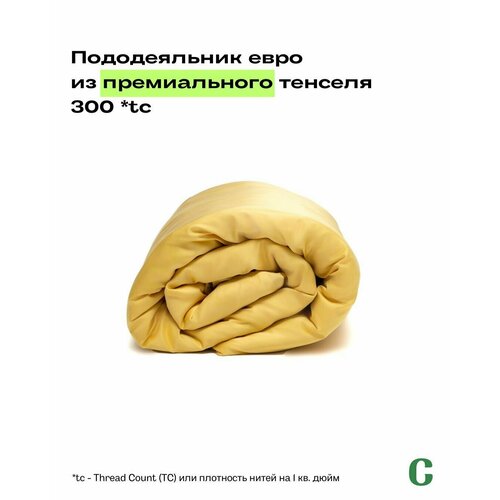 Пододеяльник, Евро, 200х220, тенсель, желтый, Coho Home