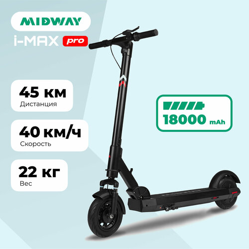 Электросамокат MIDWAY i- Max PRO чёрный (18000 mAh, до 40 км/ч, 600 W)