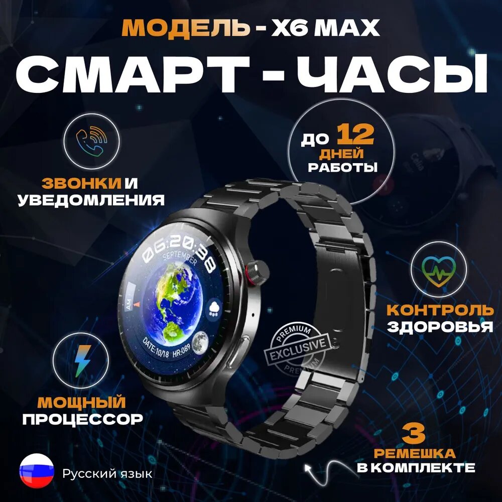 Смарт часы X6 MAX Series Smart Watch 46mm круглые с тремя ремешками Чёрные