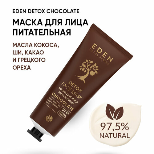 Маска для лица EDEN DETOX питательная с маслом кокоса и ши 75мл