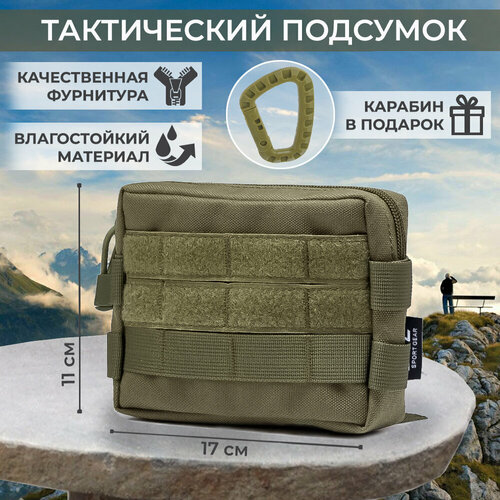 фото Подсумок тактический с карабином yuma