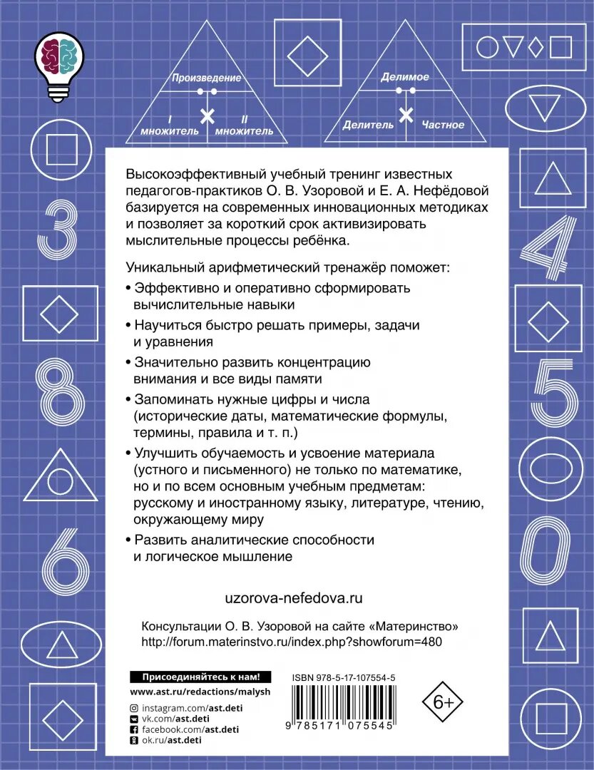 Учимся решать уравнения. 1-4 классы - фото №6
