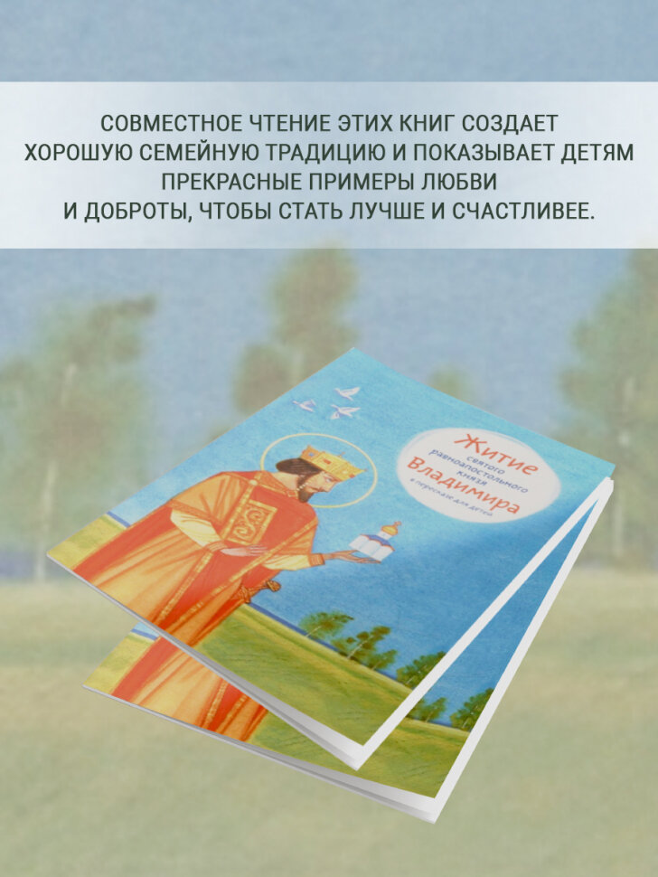 Житие святого равноапостольного князя Владимира в пересказе для детей - фото №3