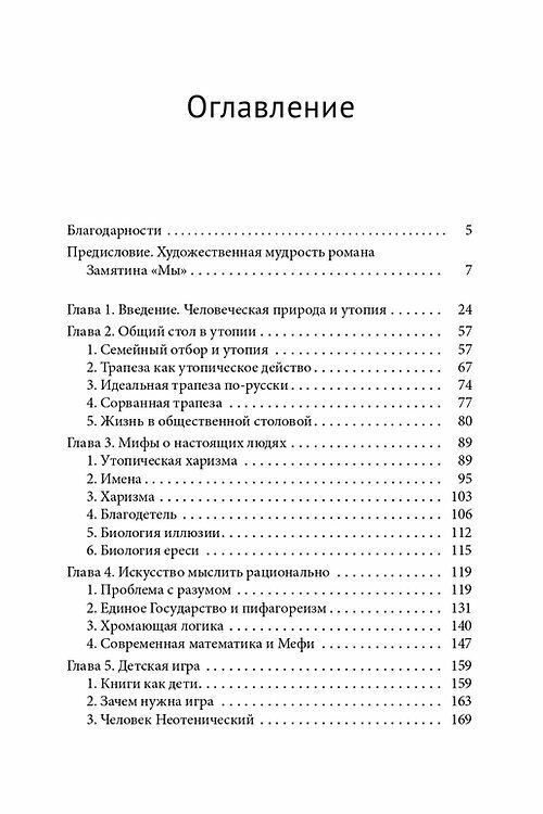 Человеческая природа в литературной утопии "Мы" Замятина - фото №4