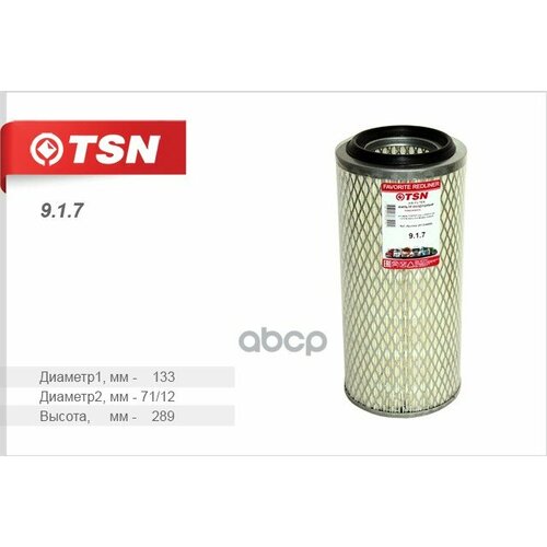 Фильтр Возд. Tsn 9.1.7 Hyundai Porter, Galloper H-100, Foton Alpha Bj6516 B20507 C141792, Шт TSN арт. 9.1.7