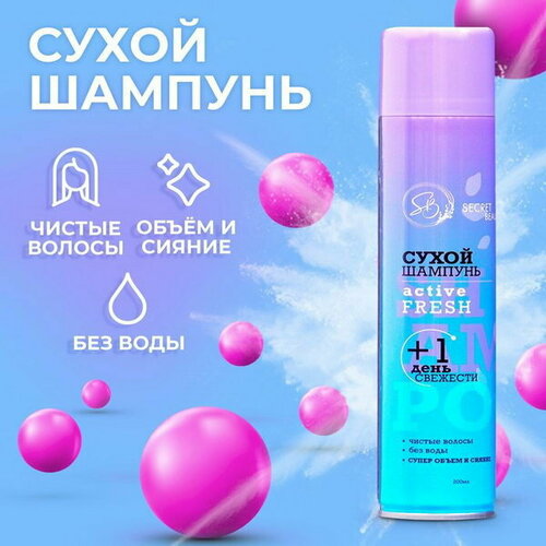 Сухой шампунь Active Fresh, 200 мл