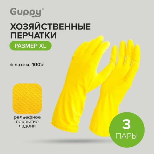 Перчатки рабочие хозяйственные из латекса прочные размер XL, 3 пары Guppy