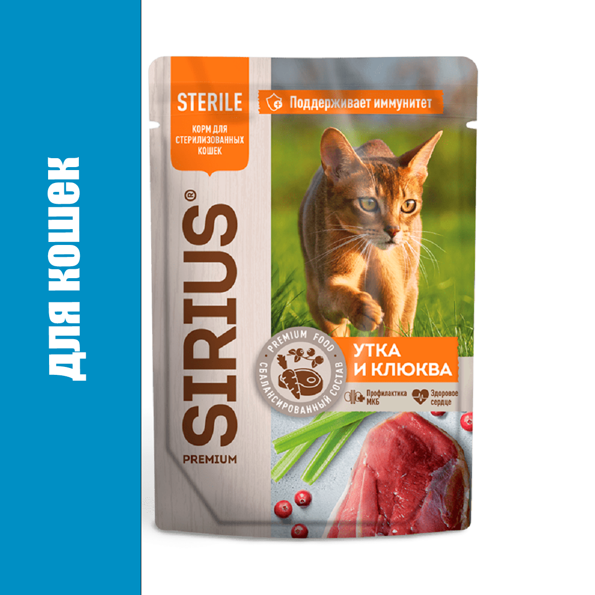 Sirius паучи для стерилизованных кошек, кусочки в соусе, утка с клюквой 85г х 24