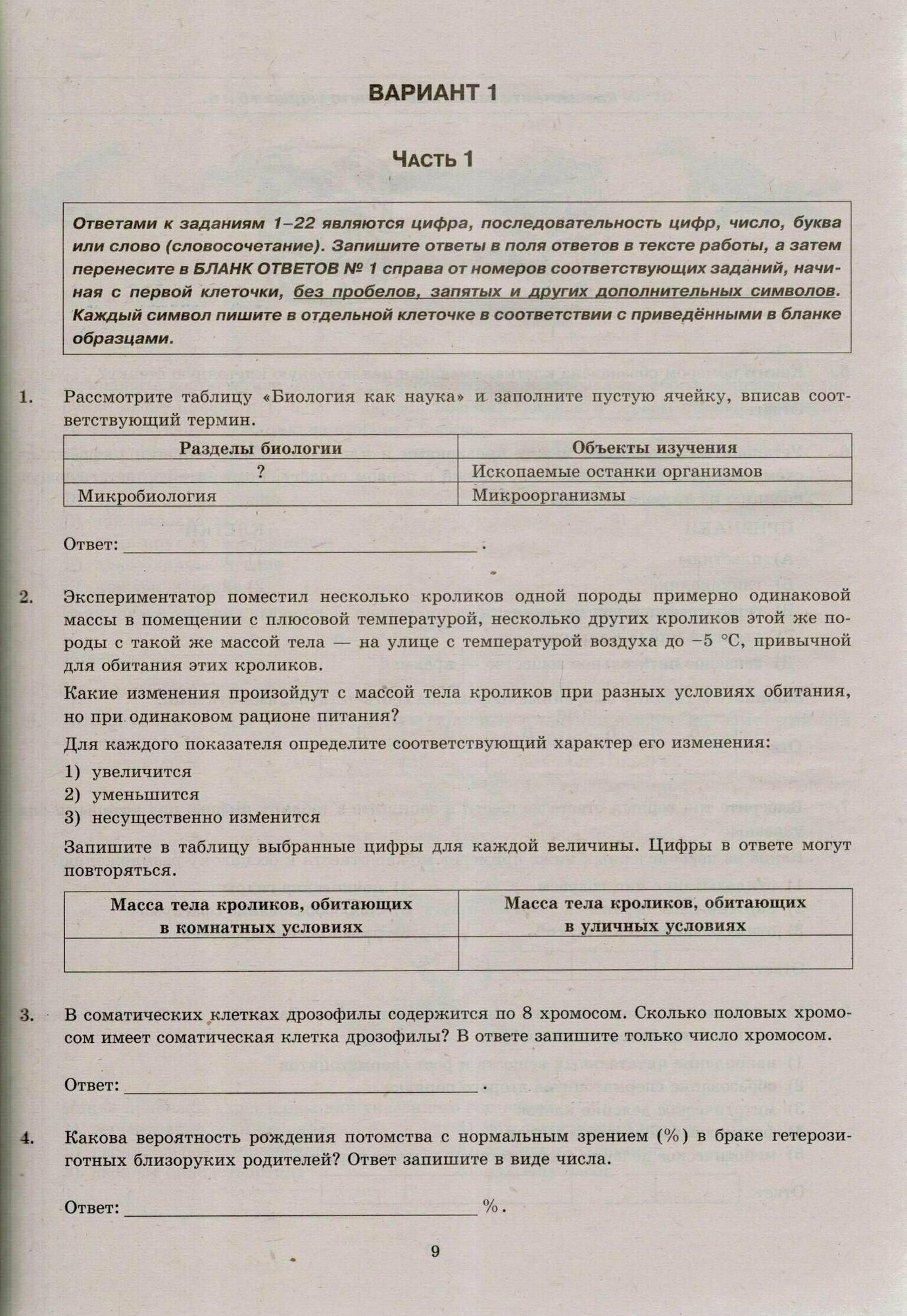 ЕГЭ 2023 Биология. 30 вариантов. Типовые варианты экзаменационных заданий - фото №3