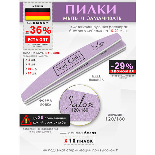 nail club professional маникюрная пилка для опила ногтей сиреневая серия salon форма лодка абразив 120 180 60 шт Nail Club professional Маникюрная пилка для опила ногтей сиреневая, серия Salon, форма лодка, абразив 120/180, 10 шт.