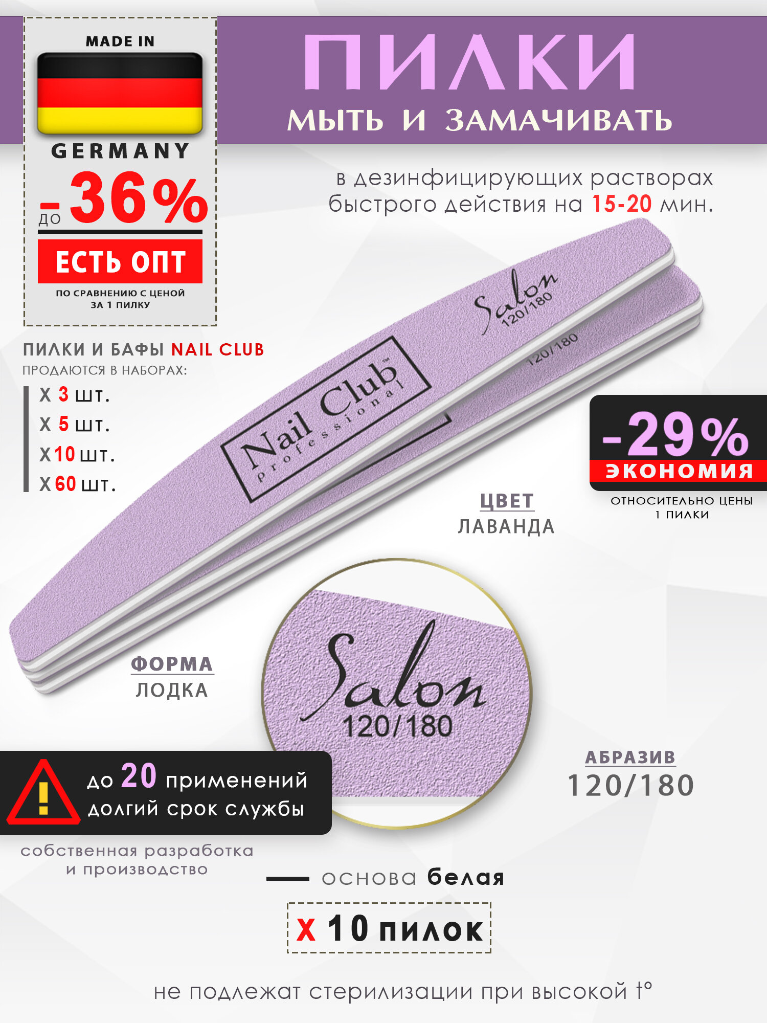 Nail Club professional Маникюрная пилка для опила ногтей сиреневая, серия Salon, форма лодка, абразив 120/180, 10 шт.