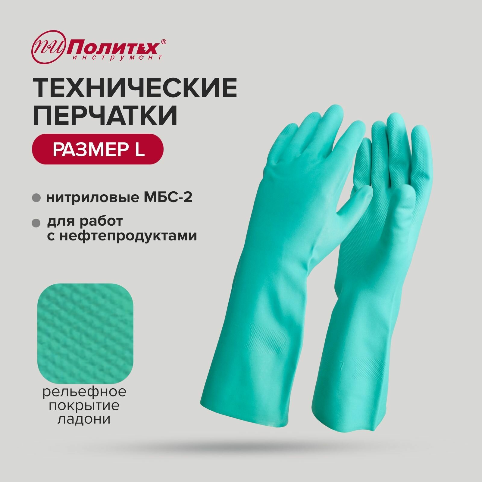 фото Перчатки хозяйственные размер L, 1 пара Политех Инструмент