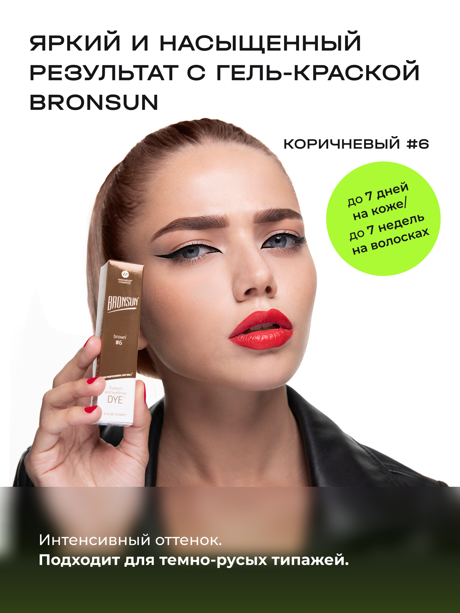 Комплект BRONSUN #6, краска для ресниц и бровей, цвет коричневый, 15 мл + оксидант-молочко, 20 мл