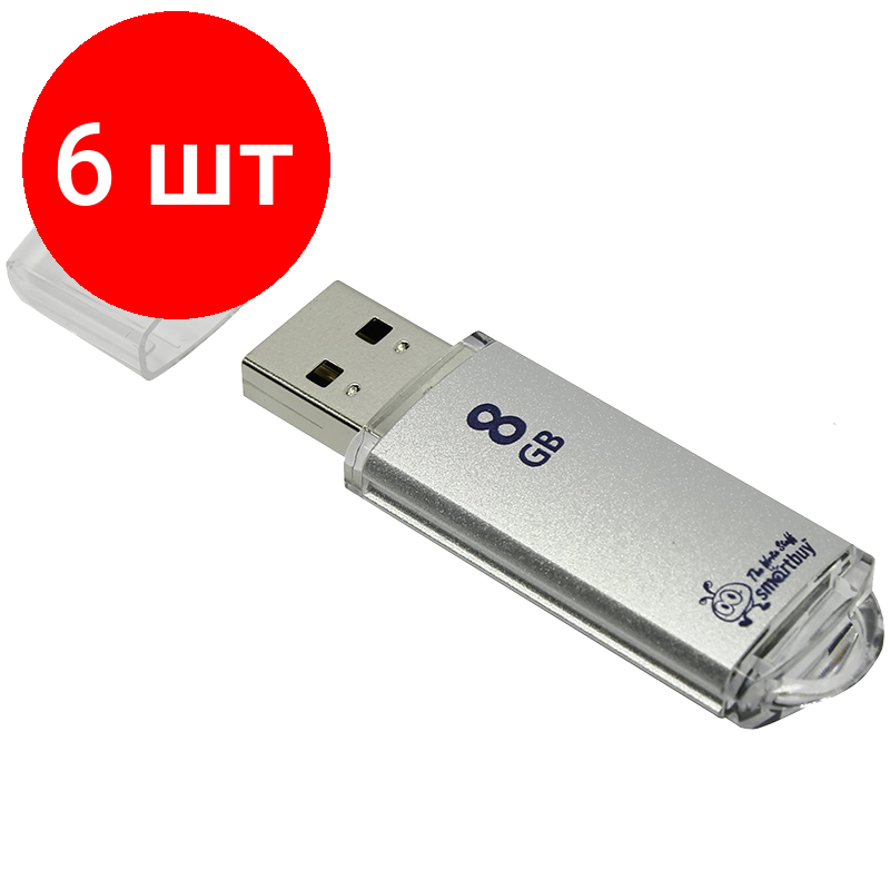 Комплект 6 шт, Память Smart Buy "V-Cut" 8GB, USB 2.0 Flash Drive, серебристый (металл. корпус )