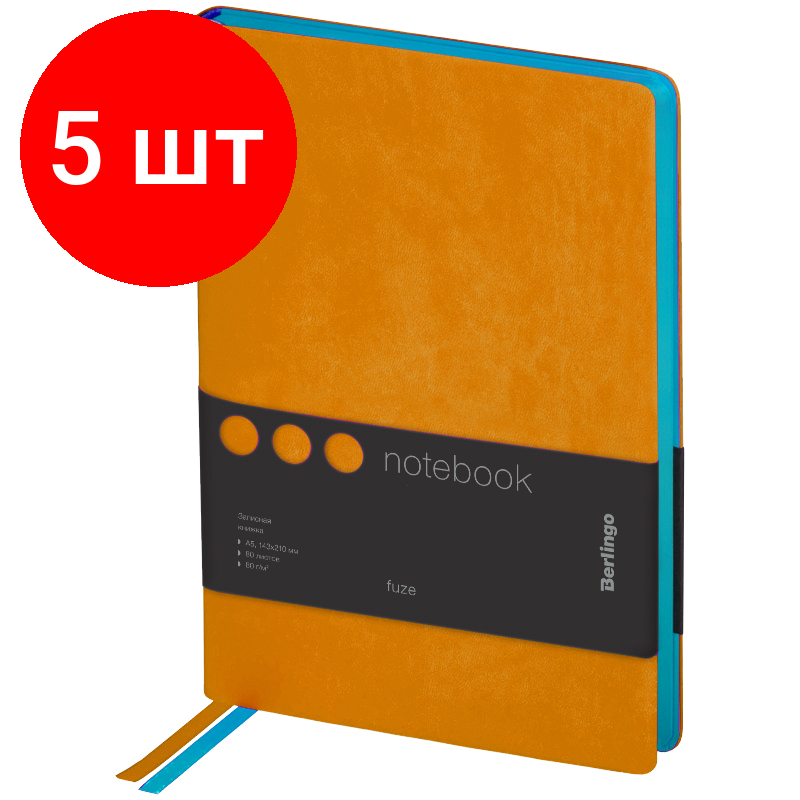 Комплект 5 шт, Записная книжка А5 80л., кожзам, Berlingo "Fuze", цветной срез, оранжевый
