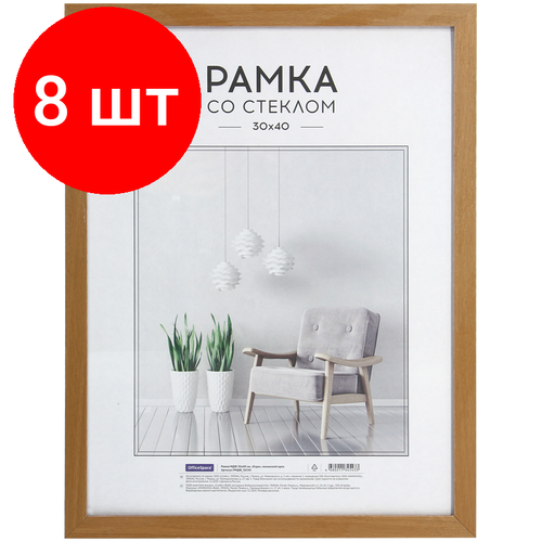 Комплект 8 шт, Рамка МДФ 30*40см, OfficeSpace Expo, миланский орех