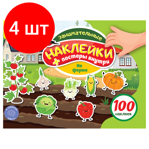 Комплект 4 шт, Альбом с наклейками Мульти-Пульти, 100 наклеек. На Ферме, 12стр, А5 на веселой ферме книжка с наклейками