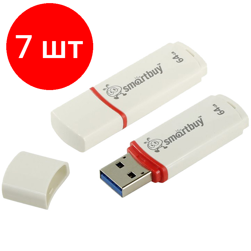 Комплект 7 шт, Память Smart Buy "Crown" 64GB, USB 2.0 Flash Drive, белый