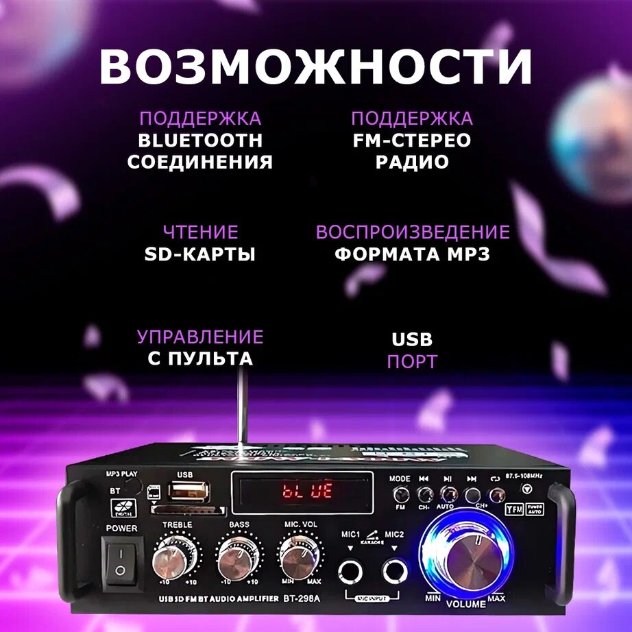 Bluetooth усилитель для колонок Lepy 699A