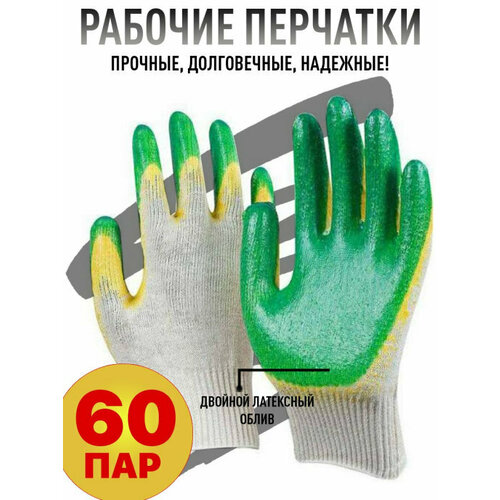 перчатки рабочие optee двойной латексный облив набор 10 пар цена за 1 пару Перчатки рабочие Optee двойной латексный облив 60 пар