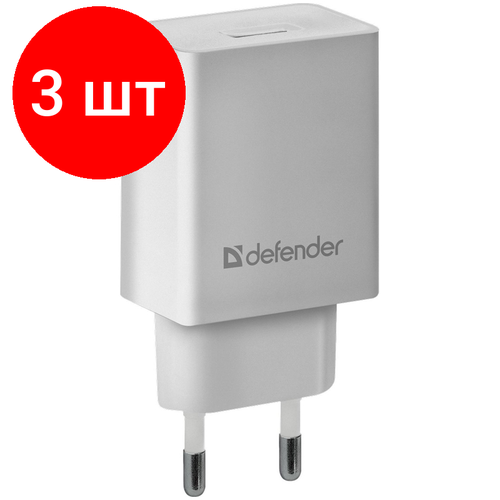 Комплект 3 шт, Зарядное устройство сетевое Defender EPA-10, 1*USB, 2.1А output, пакет, белый