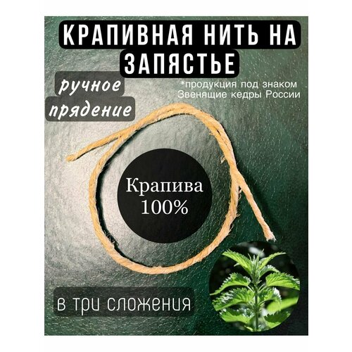 Браслет-нить Звенящие кедры России