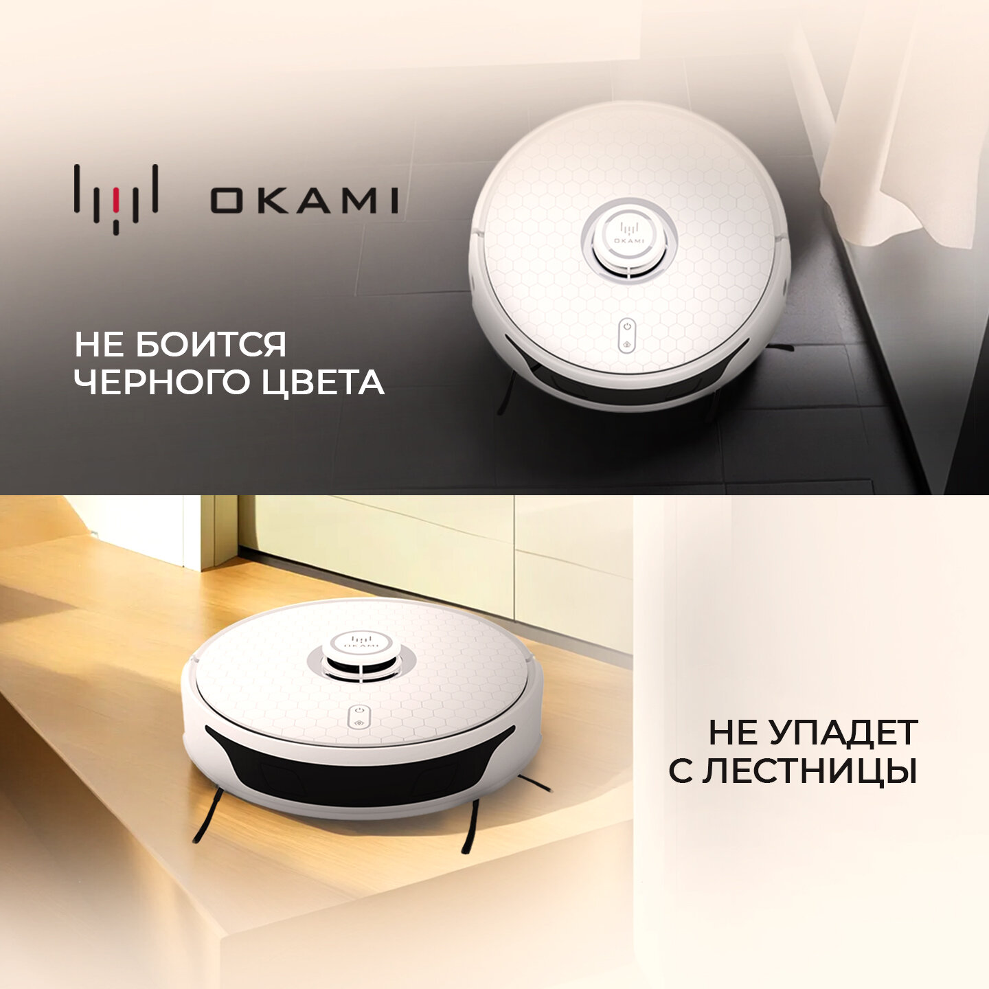 Робот пылесос с влажной и сухой уборкой OKAMI R130 EVA с самоочисткой и повышенной мощностью, робот пылесос с алисой — фото 8
