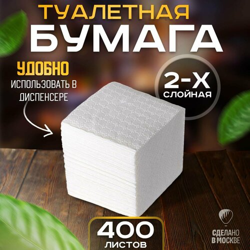 Туалетная бумага листовая 333₽
