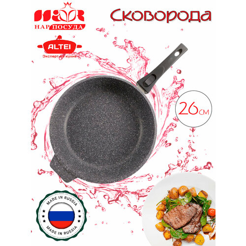Сковорода антипригарная со съемной ручкой ALTEI, 26 см