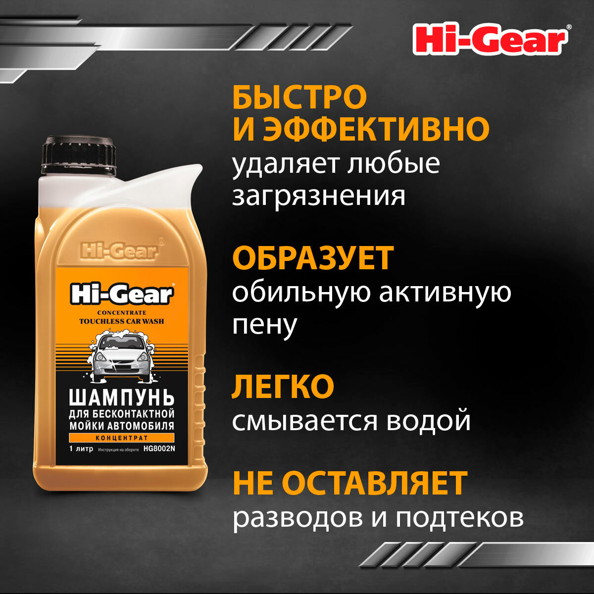 Шампунь для бесконтактной мойки автомобиля, концентрат 5л Hi-gear - фото №11