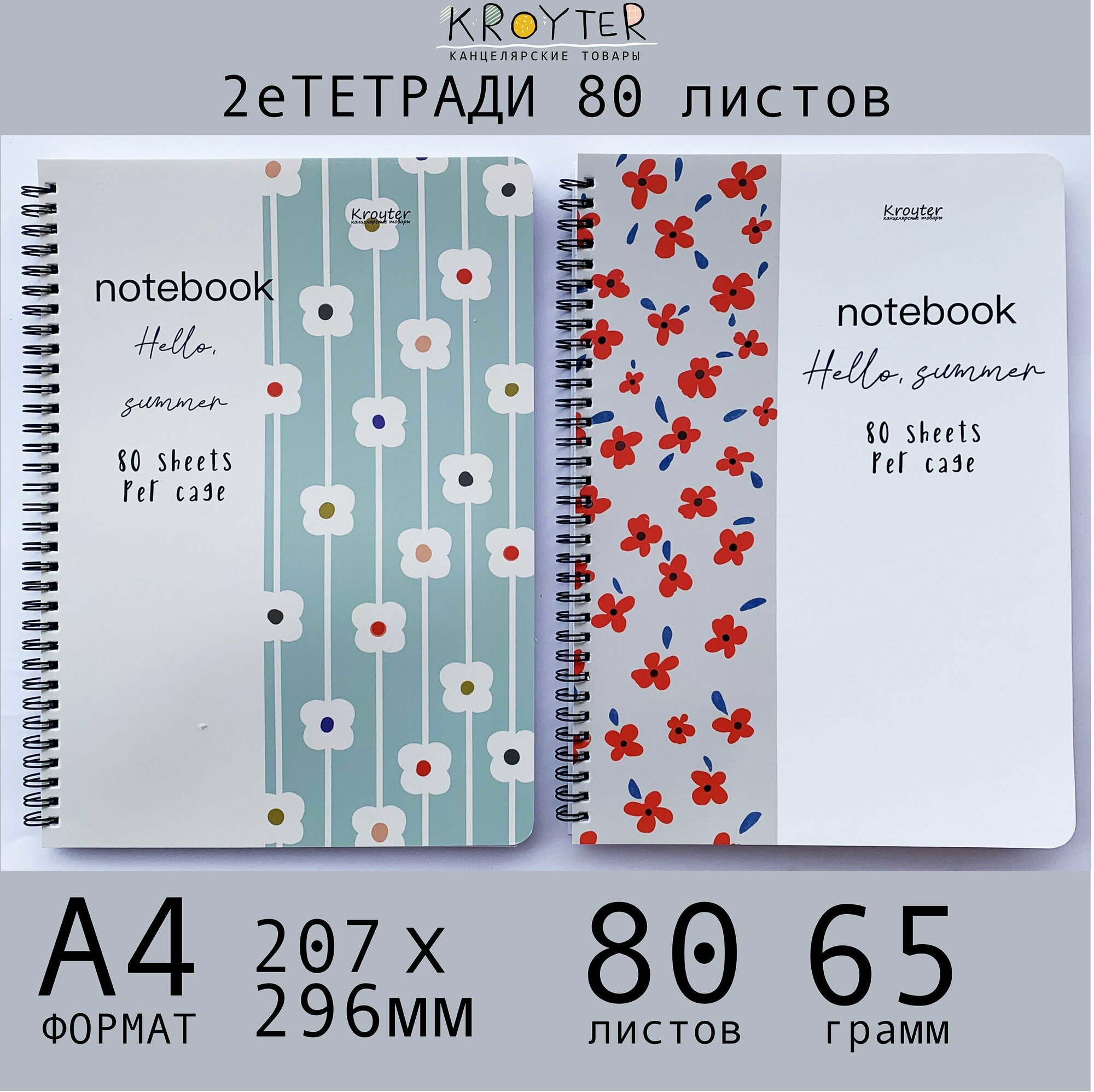 Набор 2шт. Тетрадь общая А4 80 листов в клетку на спирали Kroyter.