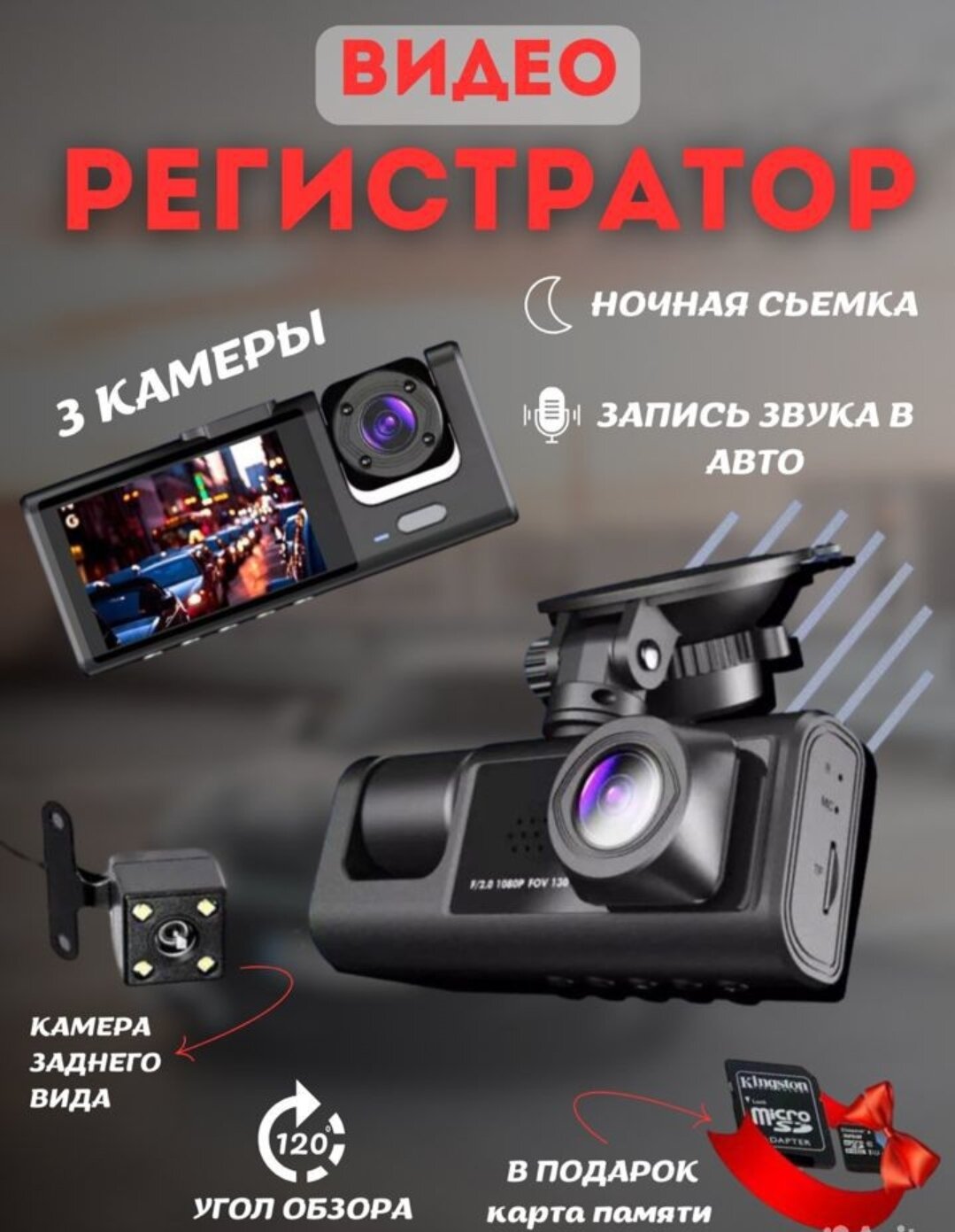 Регистратор автомобильный с камерой заднего вида , 3 Камеры +Карта памяти microSD 32гб в подарок BLACK BOX Super HD — фото 12